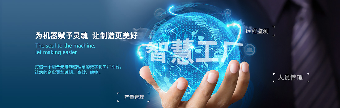 智慧工廠(chǎng)